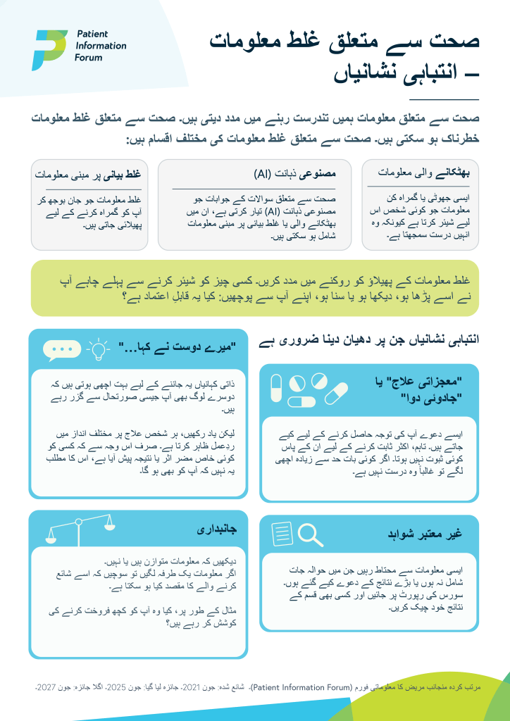 An image of the 'False health information - the warning signs' in Urdu