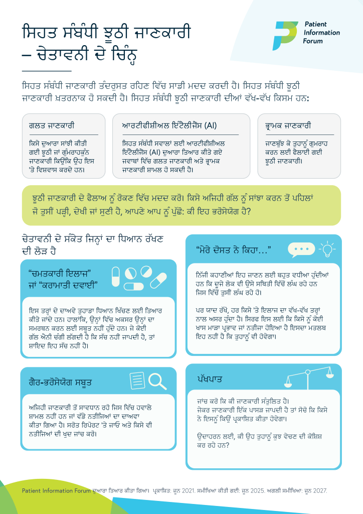 An image of the 'False health information - the warning signs' poster in Punjabi